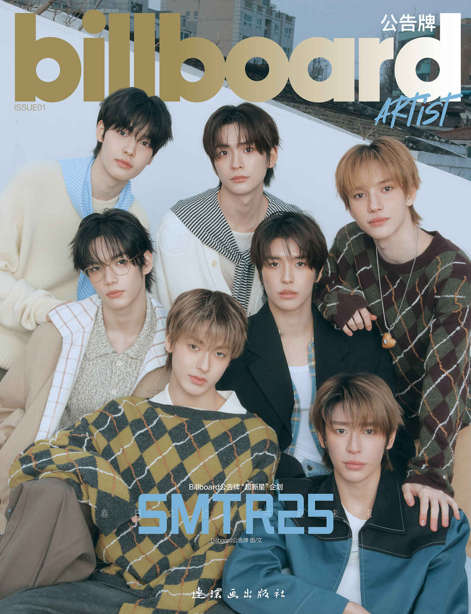 Cover of a billboard-style magazine featuring seven young men in layered outfits, with oversized gold 'billboard' text and blue 'ARTIST' script across a city rooftop scene.